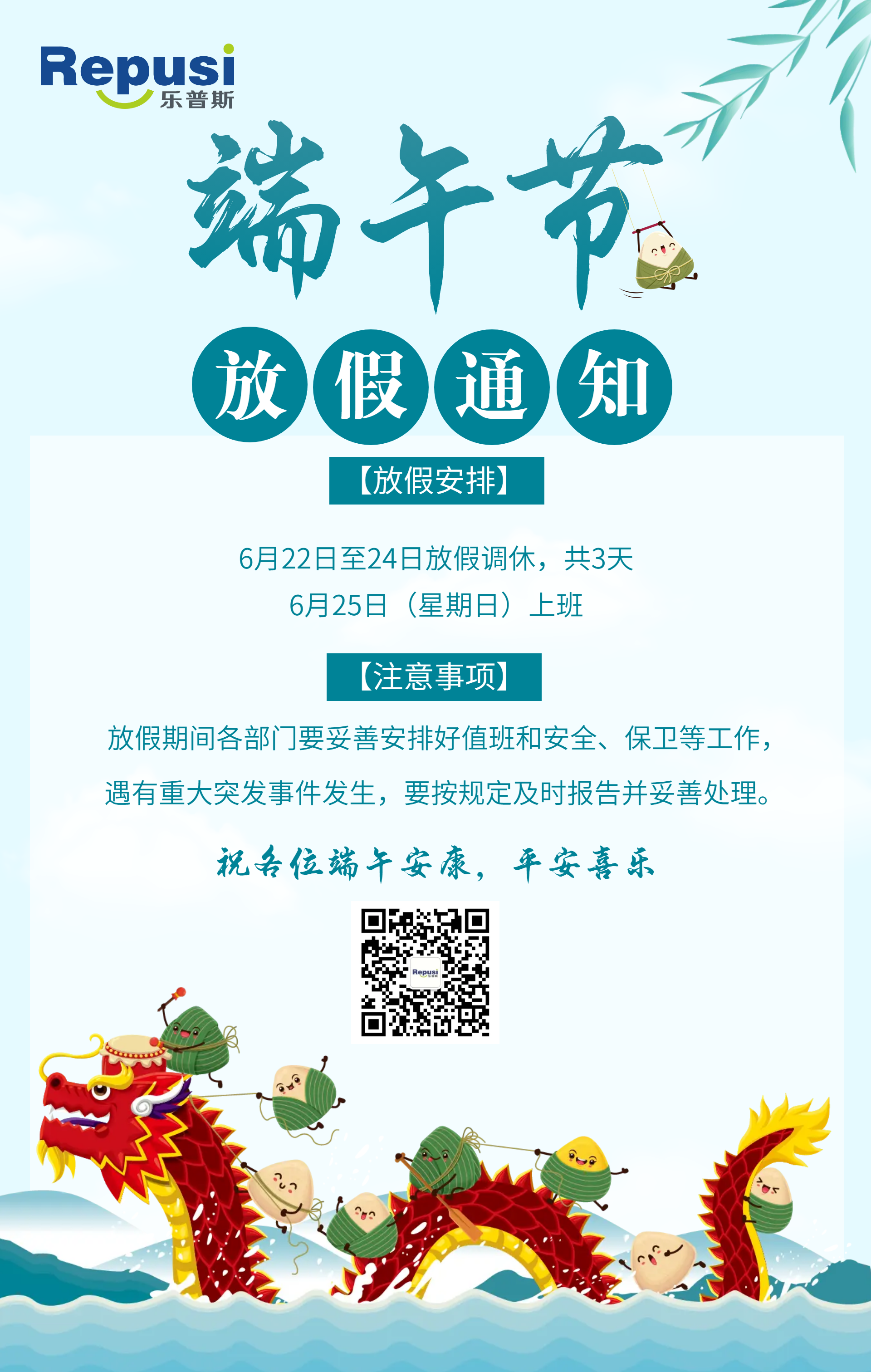 2023中國(guó)風(fēng)端午節(jié)放假通知海報(bào).png